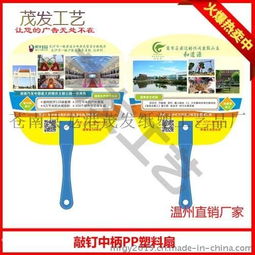 銅陵廣告禮品扇加工廠 PP塑料廣告扇定制與高清圖片展示