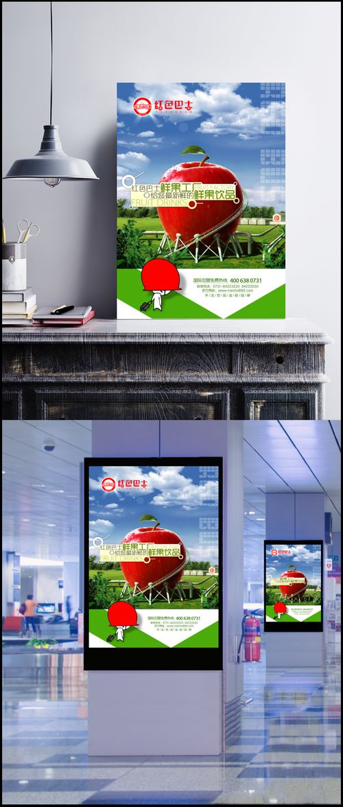 鮮果飲品廣告設計元素與PSD素材使用指南