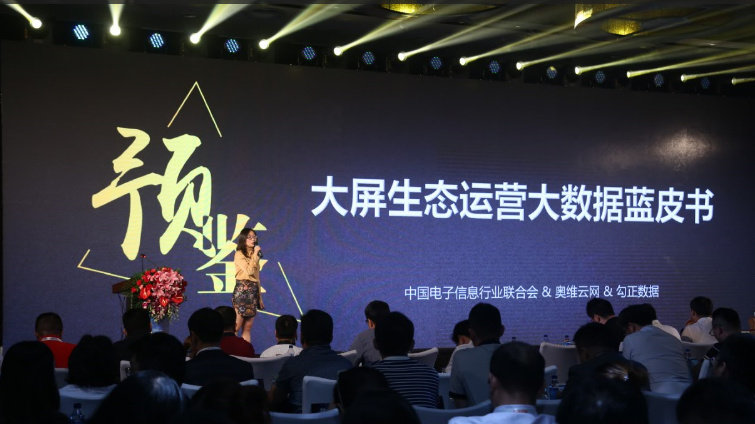 奧維云網首發業內OTT大屏廣告監測標準，廣告主網深度解讀行業新格局